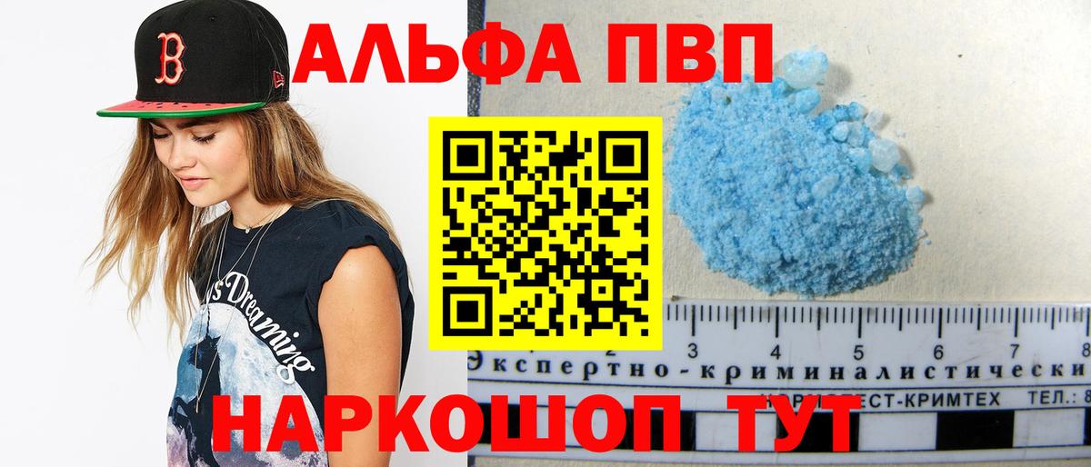APVP мука  A PVP кристаллы  Вход с VPN  Россия 