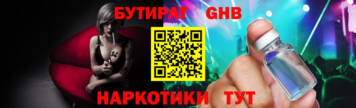 БУТИРАТ Butirat  Вход с VPN  Россия 