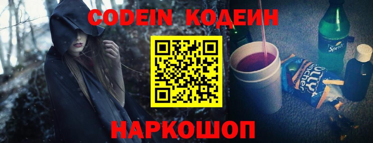 Россия  Codein Purple Drank  Кодеин напиток Lean (лин)  Вход с VPN 