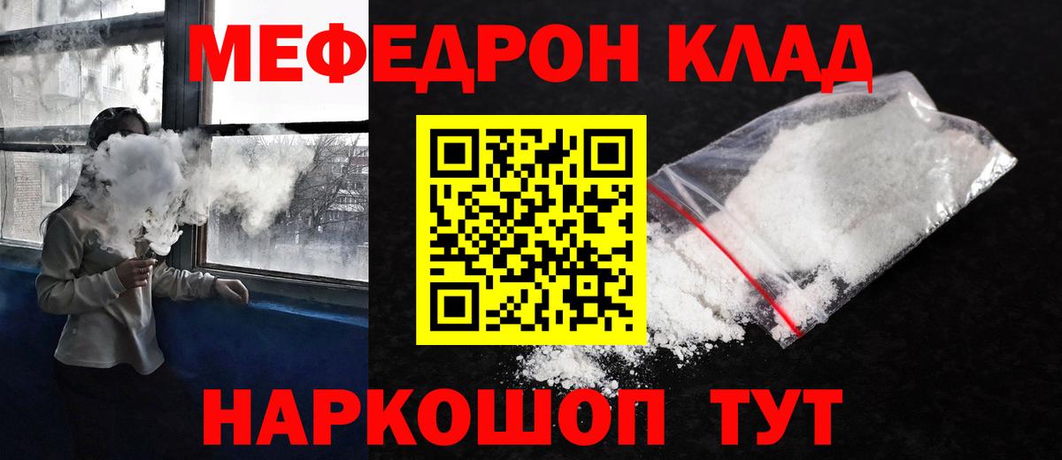 Россия  Меф мука  Мефедрон  Мефедрон  Вход с VPN 