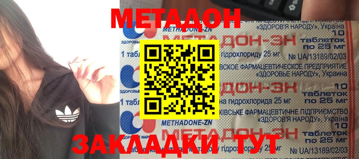 Россия  МЕТАДОН VHQ  Метадон мёд  Вход с VPN 